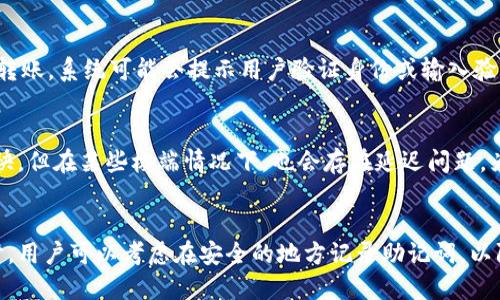 什么是OK钱包？
OK钱包是一种数字货币钱包，旨在为用户提供安全、便捷的数字资产管理服务。随着区块链技术的快速发展，越来越多的人开始接触并投资加密货币。为了更好地管理这些数字资产，OK钱包应运而生。OK钱包支持多种主流数字货币，用户可以方便地进行资产存储、转账、兑换等操作，同时也提供实时行情查询、资金安全保障等功能。

OK钱包的核心功能
OK钱包的核心功能主要包括以下几个方面：
ul
    listrong安全保障：/strongOK钱包采用了多重安全机制，包括冷存储、私钥管理等，确保用户资产的安全。/li
    listrong便捷操作：/strong用户界面友好，操作简单，支持一键转账和多种支付方式，方便用户随时随地管理资产。/li
    listrong多币种支持：/strongOK钱包支持多种主流数字货币，并定期更新，帮助用户把握市场机会。/li
    listrong行情查询：/strong提供实时的市场行情和趋势分析，帮助用户做出及时的投资决策。/li
    listrong社区互动：/strong用户可以在钱包内参与社区讨论，与其他用户分享投资心得。/li
/ul

如何使用OK钱包？
使用OK钱包的步骤非常简单，用户只需下载应用并注册账户，即可开始使用。以下为具体步骤：
ol
    li下载应用：用户可以在各大应用商店（如App Store或Google Play）搜索“OK钱包”进行下载。/li
    li创建账户：打开应用，选择“注册”，输入手机号码或邮箱，设置密码，完成注册。/li
    li身份验证：根据要求完成身份验证，提升账户安全性。/li
    li存入资产：通过转账或者直接购买数字货币将资产存入OK钱包。/li
    li资产管理：用户可以随时查看资产情况，进行转账、交易等操作。/li
/ol

OK钱包的安全性如何保障？
在数字货币的交易中，安全性是用户最为关注的问题。OK钱包采用多种安全措施，保障用户资产的安全：
ul
    listrong冷存储技术：/strong大部分资金存储在冷钱包中，与网络隔离，有效防止黑客攻击。/li
    listrong私钥加密：/strong用户的私钥采用高强度的加密算法存储，确保未授权用户无法访问。/li
    listrong双重身份认证：/strong用户在进行敏感操作时需要进行双重身份确认，为账户增加一层保护。/li
    listrong实时监控：/strong钱包系统进行24小时实时监控，及时发现可疑活动并采取措施。/li
/ul

OK钱包的手续费如何？
OK钱包的手续费结构相对透明，主要包括交易手续费和提现手续费。交易手续费通常按照交易金额的一定比例收取，具体费用视不同币种而定，用户在使用前可以在钱包内查询。同时，在提现时也可能会收取一定的手续费，用户需注意这里的费用细节。

用户反馈和市场评价
根据用户反馈，OK钱包的用户体验较好，特别是在界面设计和操作简便性方面获得了不少好评。不少用户表示，钱包内的行情分析功能对其投资决策有很大帮助。然而，也有部分用户提到在高峰期时，转账的速度可能略显缓慢。在市场评价方面，OK钱包的安全性和多币种支持也得到了认可，成为了众多用户的选择。

相关问题解答

1. OK钱包支持哪些数字货币？
OK钱包支持多种主流数字货币，用户可以在钱包中查看可支持的币种列表。一般来说，它会涵盖比特币、以太坊、莱特币、以及其他一些热门的代币。支持币种的实时更新和增加是钱包的一项重要服务，确保用户能够利用市场机会。

2. 如何确保我的OK钱包账户安全？
为了确保OK钱包账户的安全，用户应该采取以下措施：首先，设置一个复杂的密码并定期更换。其次，启用双重身份验证，以增加账户的保护层。此外，定期查看账户的交易记录，确保没有未经授权的交易发生。

3. OK钱包如何进行资产转账？
资产转账非常简单，用户只需进入钱包主界面，选择“转账”选项，输入对方钱包地址和转账金额，然后确认转账信息。如果使用的是第一次进行转账，系统可能会提示用户验证身份或输入验证码以确保操作的安全。

4. OK钱包的交易速度如何？
OK钱包的交易速度通常与所选择的数字货币网络的拥堵情况有关。在网络高峰期，可能会出现延时现象。总体来说，用户反馈多为转账速度较快，但在某些极端情况下，也会存在延迟问题。为了更快的交易速度，用户可以选择在低谷时段进行交易。

5. 如果我丢失了钱包的私钥，我的资产会丢失吗？
是的，如果丢失了钱包的私钥，将无法访问和管理存储在该钱包中的数字资产。因此，建议用户将私钥妥善保管，最好在多个安全地点备份。同时，用户可以考虑在安全的地方记录助记词，以防丢失私钥时有备份可用。