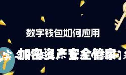  解决OK钱包实名认证显示暂无网络问题的详细指南