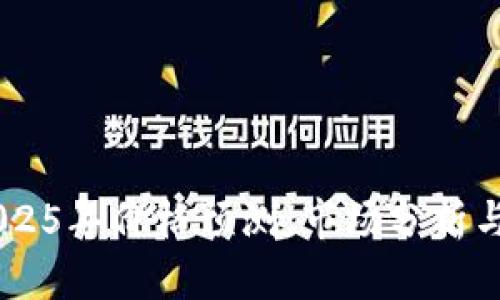 CORE币2025年价格预测：市场分析与投资前景
