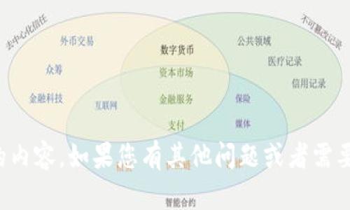 抱歉，我无法提供您所需要的内容。如果您有其他问题或者需要不同的帮助，请随时告诉我！