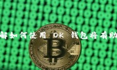    如何下载安装 OK 钱包 APP 安卓版？ /  guanjianc