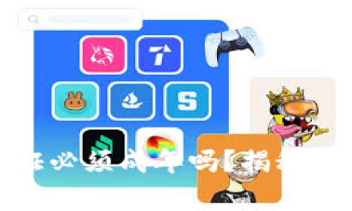 OKPay钱包实名认证必须成年吗？揭秘实名认证的年龄政策