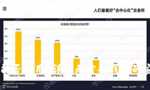 OK上无私钥钱包能否使用？详解无密码钱包的安全性与使用方法
