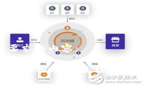 以下是你所要求的内容：

数字币转到钱包的时间：流程、因素与注意事项