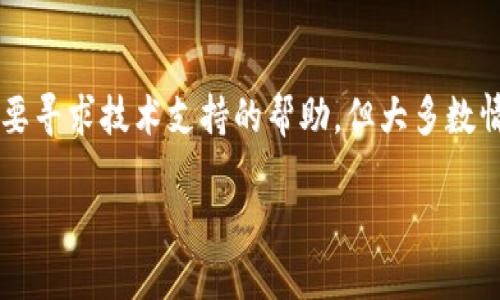 如何将OK交易所的USDT转到您的钱包？
USDT转账, OKEX, 加密货币钱包/guanjianci

随着加密货币的炸裂式增长，越来越多的人开始关注数字资产的转移和安全管理。USDT（泰达币），作为一种广泛使用的稳定币，尤其受到投资者的青睐。如果您在OKEX这类交易所中持有USDT，并希望将其转移到个人钱包进行存储或其他操作，您需要了解一些基本的步骤和相关知识。在这篇文章中，我们将详细介绍如何将OKEX的USDT成功转移到个人钱包，并解答一系列相关问题。

USDT和交易所的基本概念
在开始转账之前，了解USDT和交易所的基本概念至关重要。USDT是一种与美元挂钩的稳定币，它的价值相对稳定，使其成为交易和资金转移的理想选择。OKEX是一家全球知名的加密货币交易所，提供多种交易服务，包括现货交易、期货交易等。用户在交易所中完成交易后，可以选择将资产转移到个人钱包以确保资产的安全性。

为什么要将USDT从交易所转移到钱包？
将USDT等加密货币从交易所转移到个人钱包有几个主要原因。首先，安全性是最大的考虑因素。交易所可能面临被黑客攻击的风险，如果资产存放在交易所中，一旦交易所受到影响，funds可能会面临损失。其次，持有在个人钱包中的资产通常意味着用户对自己的资本管理拥有完全的掌控权。此外，个人钱包还允许用户在需要时更方便地进行转账和交易。

转账前的准备工作
在您决定将USDT从OKEX转移到您的个人钱包之前，有一些准备工作需要完成。首先，确保您的个人钱包已成功创建并能正常使用。主要的钱包类型包括热钱包（在线钱包）和冷钱包（离线钱包）。每种类型的特点和风险不同，因此需要依据自身需求选择合适的钱包。
其次，登录您的OKEX账户，确认您的USDT余额以及钱包的地址。确保所用的钱包地址是正确的，并且该地址能够接收USDT。此外，了解当前的转账费用和转账速度，这些都有助于您更好地计划转账操作。

如何在OKEX转账USDT？
成功将USDT转移到您的个人钱包需要遵循以下步骤：首先，登录到您的OKEX账户。在账户主页，找到“钱包”选项，并选择“法币资产”或“现货钱包”。接下来，找到USDT并点击“提现”按钮。在弹出的对话框中，您需要填写目标钱包地址和转账金额。务必仔细核对目标地址，以确保不发生错误。
确认信息无误后，点击确认进行转账。OKEX可能会要求您进行身份验证，例如输入动态验证码或使用安全验证器。完成验证后，您的USDT将开始转账流程。请注意，转账的时间可能会因区块链的确认速度而有所不同，一般而言，转账通常在几分钟之内完成，但在网络繁忙时也可能需要更长的时间。

转账完成后，该如何检查？
一旦确认转账申请，您需要定期查看您的个人钱包，以确认款项是否成功转入。大多数钱包都有历史记录功能，允许用户查看之前的交易记录。在区块链浏览器上，您也可以输入您的钱包地址来检查USDT的接收状态。确保款项准确无误后，便可进行后续操作。

常见问题解答

h4问题1：转账USDT通常需要多长时间？/h4
一般而言，从OKEX转账USDT到个人钱包通常需时几分钟到半小时不等。转账速度取决于两方面：一是OKEX内部处理转账的速度，二是区块链网络的确认速度。在某些情况下，例如网络拥堵时，可能需要更长的时间。在进行转账之前，用户应提前了解当前的网络状态，以更好地评估转账时间。

h4问题2：如果我错误地输入了钱包地址，会发生什么？/h4
输入错误的目标钱包地址可能会导致资产的永久性丢失。数字资产的转账几乎无法逆转，因为区块链技术的特点是不可篡改和匿名性。在进行转账之前，用户必须两次确认钱包地址的正确性。一些钱包提供地址校验功能，可以帮助用户避免此类错误。通常建议用户在小额转账后再进行大额转账，以降低风险。

h4问题3：如何选择适合的个人钱包？/h4
选择一个合适的个人钱包需考虑安全性、易用性及支持的资产种类等因素。热钱包方便快捷，适合频繁交易；而冷钱包安全性更高，适合长期存储大额资产。在选择时，用户应优先选择开源、备受信任的钱包，并开启双重身份验证等安全措施，以提高安全性。此外，要定期备份钱包的信息，以防丢失或损坏。

h4问题4：OKEX的转账费用是多少？/h4
转账费用通常会因网络状况及OKEX平台的政策而有所变化。一般来说，OKEX会为用户提供一个透明的费用结构。在转账过程中，用户可以在提现页面查看当前的转账费用，确保了解相关费用。在选择转账金额时，需要将转账费用纳入考虑，以免因费用问题导致余额不足。

h4问题5：如果遇到转账失败，我该怎么办？/h4
转账失败可能由多种原因导致，如钱包地址错误、资金不足或网络拥堵等情况。如果发生转账失败，请首先检查自己的转账申请是否正确。如果确实是钱包地址错误，您可能需要寻求技术支持的帮助，但大多数情况下，失败的转账会返回到您的OKEX账户。在确认转账失败后，及时联系OKEX的客服获得详细帮助和指导。

总之，将USDT从OKEX转移到个人钱包的步骤相对简单，但用户需对每一个步骤保持警惕，以确保资产的安全与顺利的转移。希望通过本文的介绍，您能顺利完成USDT的转账。