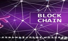 马来西亚价格合理的男士钱包推荐：时尚与实用