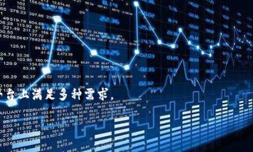 OK钱包是由OK集团推出的一款数字货币钱包，旨在为用户提供安全、便捷的数字资产管理服务。OK钱包支持多种主流加密货币和代币的存储、转账和交易功能，允许用户在一个平台上进行多种数字资产的管理。以下是关于OK钱包的一些详细信息。

### OK钱包的特点

1. **多币种支持**：OK钱包支持多种主流数字货币，包括比特币、以太坊、莱特币等，用户可以灵活管理自己的资产。

2. **安全性**：OK钱包采用先进的加密技术，确保用户的私钥安全，防止黑客攻击和资金丢失。

3. **用户体验**：界面友好，操作简单，适合不同层次的用户使用，从新手到专业投资者都能轻松上手。

4. **多平台支持**：OK钱包不仅可在手机上使用，还支持桌面版本，用户可以随时随地方便地管理自己的数字资产。

### OK钱包的使用场景

- **个人资产管理**：用户可以将自己的数字资产集中管理，实时追踪资产价值变化。
  
- **交易所的衔接**：OK钱包与OKEX等交易所的连接，使用户可以快速交易，捕捉市场机会。

- **转账和支付**：用户可以方便地进行数字货币的转账，适合在线购物和国际支付。

### 如何下载和注册OK钱包

1. **下载**：前往官网或应用商店下载OK钱包应用，确保下载的是官方版本。
  
2. **注册**：输入邮箱或手机号码进行注册，设置安全密码，完成实名认证。

3. **安全设置**：建议用户启用双重验证，进一步增强账户安全性。

### OK钱包的未来展望

随着加密货币的普及，OK钱包将继续发展，推出更多的功能，如NFT功能、DeFi服务等，让用户在一个平台上满足多种需求。

如果你有兴趣深入了解，建议访问官方网站或关注官方资讯，以获得最新的动态和功能更新。
