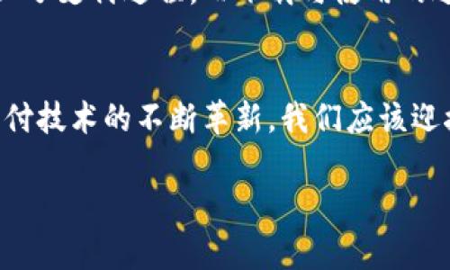   全面解析：OKPay钱包老版手机下载及使用指南 / 

 guanjianci OKPay钱包, 旧版下载, 手机支付, 数字钱包 /guanjianci 

引言：数字支付的趋势
随着科技的不断进步，人们的支付方式也在发生着翻天覆地的变化。数字钱包，作为现代支付手段中的重要一环，已成为许多人的日常必需品。今天，我们将详细探讨OKPay钱包的老版本下载及其使用体验，让你在这个充满活力的支付世界中游刃有余。

OKPay钱包简介
在谈及数字钱包时，OKPay钱包无疑是一个值得关注的名字。其颇具竞争力的功能，不仅让用户在移动支付上更加便捷，也使得线上交易变得更加安全。无论是购物、转账，还是在线支付，OKPay钱包都能为你提供一站式服务。特别是在移动端，用户更希望随时随地享受便利的支付体验。

为何选择老版OKPay钱包？
选择老版OKPay钱包的用户，往往是因为其界面熟悉、操作简便，且功能上能够满足基本需求。许多新版本的应用程序在更新后可能会导致原有的功能变更或操作习惯的改变，这对于一些用户来说并不是一件好事。老版的人性化设计和流畅的体验，依然吸引了部分用户的青睐。

下载安装OKPay钱包老版的步骤
接下来，让我们一起了解如何下载和安装老版的OKPay钱包。在这之前，你的设备需要满足一定的系统要求，并确保你的网络连接畅通。

h4步骤一：准备工作/h4
在下载前，请确保手机中有足够的存储空间，并且你的操作系统版本与老版OKPay钱包兼容。如果不确定，可以前往官网查找相关信息。

h4步骤二：来源于官网的下载/h4
为了保障安全，建议用户从官方网站下载老版的OKPay钱包。访问OKPay的官方网站，在下载页面中选择旧版本的链接。你会看到多个版本的选择，找到你需要的版本并点击下载。

h4步骤三：安装流程/h4
下载完成后，在手机的“下载”文件夹中找到OKPay钱包的APK文件。点击文件，按照提示进行安装。在安装的过程中，可能需要打开允许安装未知来源应用的选项。

使用老版OKPay钱包的体验分享
当你打开老版OKPay钱包的瞬间，熟悉的界面扑面而来，仿佛回到了那轻松愉悦的使用时光。首页上的各功能选项一目了然，让用户不禁感叹这简单又便捷的设计。

h4场景描述：一次轻松的转账/h4
想象一下，你正坐在阳光透过窗户洒在老旧木桌上的咖啡馆，手中捧着一杯温热的拿铁。此时，你的朋友刚刚发来消息，想请你帮忙购买一件他中意的商品。你微微一笑，打开OKPay钱包，轻松选择“转账”功能，输入对方的手机号和转账金额，片刻后，一切就绪，转账完成。在这过程中，没有复杂的步骤，不需要等待很久的验证信息，这种无缝的体验正是老版OKPay钱包给人的感受。

老版OKPay钱包的优势与劣势
虽然老版的OKPay钱包有许多优势，但也有它不容忽视的短板。下面我们将这两方面进行对比分析。

h4优势/h4
ul
li用户熟悉的界面与操作方式/li
li功能简单易懂，不会产生使用上的困惑/li
li稳定性高，故障少/li
/ul

h4劣势/h4
ul
li更新滞后，可能无法使用最新的支付工具和服务/li
li缺少新版本的安全补丁，面临一定的安全风险/li
li与新版本相比，功能相对较少/li
/ul

如何提高安全性
使用数字钱包时，安全是最重要的考量之一。即使是老版OKPay钱包，用户也应时刻保持警惕，以防信息泄露。加强密码安全，定期更换密码，是用户不可忽视的责任。此外，定期检查交易记录，确保无人恶意操作，也是保障安全的有效方式。

总结
在这个迅速变化的数字支付时代，老版OKPay钱包虽然相对保守，但在某些用户中仍然拥有其特殊的地位与价值。它不仅承载了用户对传统方式的依恋，更在某种程度上简化了支付过程。而下载与使用的过程也让我们重新思考一种对于支付的信赖感。在这个技术飞速前进的时代，是否该给予经典一些空间，让其继续闪耀在我们的生活中呢？ 

结尾：走向未来的支付之路
我们正处于数字化的急速发展之中，尽管老版OKPay钱包作为一款传统的数字钱包，已经渐渐走入了历史，但它的价值仍在于我们每一个用户与它的故事。展望未来，随着支付技术的不断革新，我们应该迎接更多的变化，同时珍惜那些陪伴我们走过的重要工具。无论是新版本的应用还是老版的经典，都是我们生活中的一部分。 

以上是关于OKPay钱包老版下载的详细解析，希望对那些在寻找便捷支付方式的用户有所帮助。