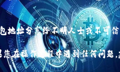 关于在OKPay查询钱包地址的问题，您可以通过以下步骤进行：

步骤一：登录OKPay账户
首先，您需要访问OKPay的官方网站，并使用您的账户信息进行登录。如果还没有账户，您可以根据官网指引注册一个新账户。

步骤二：访问钱包管理页面
成功登录后，找到“钱包”或“我的资产”选项。通常它们会在账户首页或导航菜单中清晰显示。

步骤三：查看钱包地址
在钱包管理页面，您将能看到自己的钱包地址。不同种类的虚拟货币会有不同的钱包地址，确保您选择对应的币种查看地址。

步骤四：安全注意事项
在获取您的钱包地址后，请务必注意安全。不要将您的钱包地址分享给不明人士或不可信的平台，以保护您的资产安全。

这些步骤可以帮助您轻松查找您的OKPay钱包地址。如果您在操作过程中遇到任何问题，建议查阅OKPay的帮助中心或联系客服以获得更多帮助。
