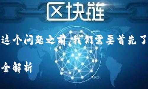 在讨论“OK钱包可以借给别人吗？”这个问题之前，我们需要首先了解OK钱包的基本信息和使用功能。

OK钱包借给别人，风险与使用攻略全解析