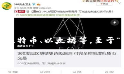 “OK钱包”是指与OKEX等加密货币交易平台相关联的一种数字钱包，主要用于储存和管理用户的数字资产。这种钱包可以支持多种数字货币的操作，包括比特币、以太坊等。至于“别名”的意思，它通常指的是这个钱包在交易或转账时可以设置的一个便于识别的名称，这样可以帮助用户在众多交易中更好地管理和识别自己的资产。

如果你想了解更多关于OK钱包的具体功能、使用方法或其他相关内容，请告诉我！