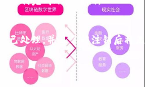 在注销OK钱包之前，请确保您已经了解了相关流程和注意事项。注销账户可能会导致您无法恢复账户中的余额和交易记录，因此请谨慎操作。以下是注销OK钱包的一般步骤，以及一些相关的提示。

一、确认注销前的准备工作
在您决定注销OK钱包之前，首先需要确认几个关键事项：
ul
    listrong清空账户余额：/strong确保您的钱包中没有任何余额。如果有余额，您可以选择提现或转移到其他账户。/li
    listrong关闭所有交易：/strong如果您在使用OK钱包进行交易，确保所有未完成的交易已处理完毕。/li
    listrong备份重要信息：/strong如有必要，备份交易记录、收据和个人信息，以便将来查阅。/li
/ul

二、访问OK钱包官方网站或App
注销OK钱包的流程可能会因操作平台的不同（手机App或网页）而稍有差异。请根据您使用的方式，登录到OK钱包的官方网站或移动应用。

三、账户设置
一旦成功登录，进入“账户设置”或“安全中心”部分。在这里，用户通常可以找到与账户管理相关的选项，包括“注销账户”或“删除账户”的功能。

四、按照提示进行注销操作
选择注销账户后，系统一般会向您发送确认信息，可能会要求您输入账户密码或验证码以验证您的身份。请根据页面提示完成必要的验证流程。

五、确认注销
完成验证后，您将收到注销确认的选项。仔细阅读相关条款和条件，确认您确定要注销账户。一旦注销，您的账户信息将被永久删除，无法恢复。

六、客服支持
如果在注销过程中遇到任何问题，建议您联系OK钱包的客服支持。客服团队可以提供更多帮助和指导，确保您顺利完成账户注销。

总结
注销OK钱包可能是一个重要的决定，请在操作之前进行充分的考虑与准备。确保所有帐户信息备份完好、余额已处理，并且了解注销后将无法恢复的信息。希望以上步骤对您有所帮助，如果您有其他问题或需要进一步的协助，请随时联系官方支持。

以上内容是一个关于如何注销OK钱包的简要流程，您可以根据个人实际情况和需求，进行相应的调整和完善。