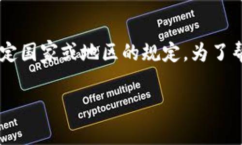 下载OK钱包是否会报警，这个问题涉及多个方面，包括法律、用户行为以及特定国家或地区的规定。为了帮助你理解这一问题，以下是一个详细的结构大纲，以及关于这一主题的内容。

下载OK钱包会报警吗？分析法律风险与使用注意事项