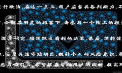 深入解析：OK钱包买币教程是否可信？揭开背后的