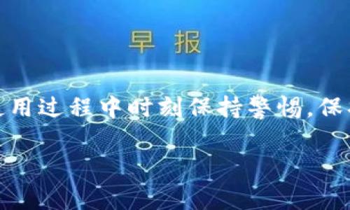 创建OK钱包的过程通常涉及几个步骤，下面是一个大致的指南，帮助你理解如何创建一个OK钱包并进行TokenIM的相关操作。

### 第一步：了解OK钱包

在创建OK钱包之前，首先要了解什么是OK钱包。OK钱包是OKEx平台推出的一款数字货币钱包，支持多种数字资产的存储、管理和交易功能。它的安全性和易用性使其成为许多数字货币用户的首选。

### 第二步：注册OK钱包账号

1. **访问官网**：打开OKEx的官方网站，查找钱包部分。
2. **下载申请**：根据设备类型（安卓、IOS、网页版），下载并安装OK钱包应用。
3. **注册账号**：
   - 打开应用，选择“注册”。
   - 输入手机号码或邮箱，设置密码。
   - 完成验证码的验证。
   - 同意相关条款，提交注册信息。

### 第三步：创建钱包

1. **新建钱包**：登录后，选择“创建钱包”选项。
2. **设置钱包名称**：为你的钱包取个名字，便于管理。
3. **设置安全信息**：
   - 创建强密码，并确认密码。
   - 选择安全问题及答案（如果有这种设置）。
   - **备份助记词**：系统会生成一组助记词，务必将其妥善保存，避免遗失。助记词用于钱包恢复。

### 第四步：添加资产

1. **添加Token**：
   - 在主界面选择“资产管理”。
   - 按照提示添加你想要存储的Token，例如BTC、ETH等。
2. **进行充值**：
   - 获取充值地址，并发送token到该地址。

### 第五步：使用TokenIM

1. **下载TokenIM**：在应用商店搜索下载TokenIM。
2. **账户关联**：
   - 打开TokenIM，选择“钱包管理”。
   - 输入OK钱包的私钥或助记词进行关联，确保管理的资产安全性。

### 第六步：注意安全

- **定期更换密码**：为避免账户安全问题，建议定期更换登录密码。
- **启用双重身份验证**（2FA）：为账户增加一层安全保护。
- **警惕钓鱼网站或假应用**：确保只从官方渠道下载并使用应用。

### 结尾

通过以上步骤，你可以顺利创建一个OK钱包并使用TokenIM进行资产管理。记得在使用过程中时刻保持警惕，保护好自己的数字资产安全。

如果你有更多关于数字货币钱包或TokenIM的具体问题，随时可以提问！