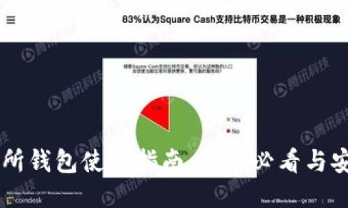 OK交易所钱包使用指南：新手必看与安全技巧