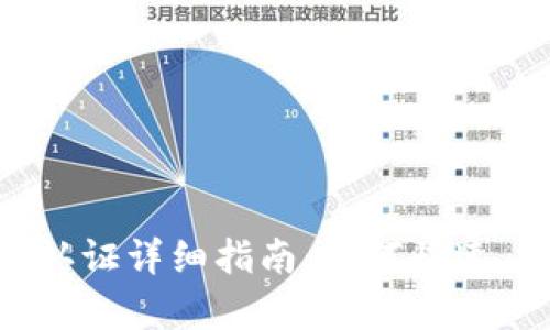 OKpay钱包实名认证详细指南：如何快速、安全地完成认证