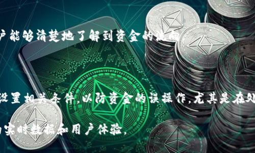 在讨论“okpay钱包”的自动放币功能之前，我们需要先理解一些基础概念和功能。

### 移动支付与数字钱包的崛起

随着科技的发展和数字经济的不断扩张，移动支付和数字钱包逐渐成为我们生活中不可或缺的一部分。无论是日常购物、网上交易，还是个人资金融通，这些工具为我们提供了便利和安全的选择。

### 什么是OKPay钱包？

OKPay是一种电子钱包服务，允许用户通过其平台进行在线支付、资金转账和虚拟货币的存储。这个钱包的流行，部分是由于其便捷的功能和用户友好的界面。

### 自动放币的概念

“自动放币”通常是指在特定条件下，钱包会自动将余额中的资金转出到指定的账户或进行相应的交易。这一过程减少了人工干预，提高了交易的效率。

### OKPay钱包的功能及特点

#### 1. 资金安全性

OKPay钱包采用先进的加密技术，确保用户的资金安全。其保障措施让用户在进行自动放币时可以更加放心。

#### 2. 实时交易处理

OKPay钱包支持实时交易处理，用户在进行交易时能够迅速完成资金转移，无需长时间等待。

#### 3. 多币种支持

OKPay不仅支持传统货币，还支持多种虚拟货币，为用户提供了灵活的资金管理选择。

#### 4. 用户友好的界面

该钱包的界面，使得即使是对电子钱包不太熟悉的用户也能够轻松上手。

### OKPay钱包的自动放币功能是否存在？

#### 1. 有条件的自动放币

在某些情况下，OKPay钱包可能会提供自动放币的服务，例如在完成某些条件后（例如金额达到一定程度、特定时间段等），系统会自动将资金放币到用户指定的账户。

#### 2. 用户设置

用户可以在钱包设置中，选择启用或禁用自动放币功能，这为用户提供了更多的自主选择权。

#### 3. 交易的透明性

使用自动放币功能时，用户会收到实时通知，确保每一步交易的透明性，用户能够清楚地了解到资金的流向。

### 总结

OKPay钱包的自动放币功能可以为用户提供极大的便利，但也需用户谨慎设置相关条件，以防资金的误操作。尤其是在处理大额资金时，用户要确保所有的交易都是经过仔细考虑的。

针对这一主题，如果需要深入探讨或分享具体的使用案例，可以提供相应的实时数据和用户体验。