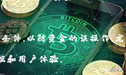 在讨论“okpay钱包”的自动放币功能之前，我们需要先理解一些基础概念和功能。

### 移动支付与数字钱包的崛起

随着科技的发展和数字经济的不断扩张，移动支付和数字钱包逐渐成为我们生活中不可或缺的一部分。无论是日常购物、网上交易，还是个人资金融通，这些工具为我们提供了便利和安全的选择。

### 什么是OKPay钱包？

OKPay是一种电子钱包服务，允许用户通过其平台进行在线支付、资金转账和虚拟货币的存储。这个钱包的流行，部分是由于其便捷的功能和用户友好的界面。

### 自动放币的概念

“自动放币”通常是指在特定条件下，钱包会自动将余额中的资金转出到指定的账户或进行相应的交易。这一过程减少了人工干预，提高了交易的效率。

### OKPay钱包的功能及特点

#### 1. 资金安全性

OKPay钱包采用先进的加密技术，确保用户的资金安全。其保障措施让用户在进行自动放币时可以更加放心。

#### 2. 实时交易处理

OKPay钱包支持实时交易处理，用户在进行交易时能够迅速完成资金转移，无需长时间等待。

#### 3. 多币种支持

OKPay不仅支持传统货币，还支持多种虚拟货币，为用户提供了灵活的资金管理选择。

#### 4. 用户友好的界面

该钱包的界面，使得即使是对电子钱包不太熟悉的用户也能够轻松上手。

### OKPay钱包的自动放币功能是否存在？

#### 1. 有条件的自动放币

在某些情况下，OKPay钱包可能会提供自动放币的服务，例如在完成某些条件后（例如金额达到一定程度、特定时间段等），系统会自动将资金放币到用户指定的账户。

#### 2. 用户设置

用户可以在钱包设置中，选择启用或禁用自动放币功能，这为用户提供了更多的自主选择权。

#### 3. 交易的透明性

使用自动放币功能时，用户会收到实时通知，确保每一步交易的透明性，用户能够清楚地了解到资金的流向。

### 总结

OKPay钱包的自动放币功能可以为用户提供极大的便利，但也需用户谨慎设置相关条件，以防资金的误操作。尤其是在处理大额资金时，用户要确保所有的交易都是经过仔细考虑的。

针对这一主题，如果需要深入探讨或分享具体的使用案例，可以提供相应的实时数据和用户体验。