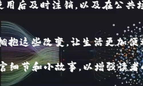   数字钱包安装指南：让支付更便捷的智能选择 / 
 guanjianci 数字钱包, 移动支付, 电子钱包, 手机应用 /guanjianci 

一、数字钱包的概念
在现代社会中，数字钱包作为一种新兴的支付方式，逐渐改变了我们日常交易的习惯。它不仅仅是一个存储资金的平台，更是一个便利的支付工具。想象一下，在阳光明媚的午后，你走进一家咖啡馆，拿出手机，一键支付，节省了翻找现金的麻烦以及信用卡带来的繁杂手续。

二、选择合适的数字钱包
市场上的数字钱包种类繁多，这里列举一些比较流行的选择。比如，支付宝和微信支付在中国广受欢迎，而在国际上，PayPal和Apple Pay也占有重要地位。每款数字钱包都有其独特的功能，用户可以根据自己的使用习惯选择最合适的。

三、如何在手机上安装数字钱包
安装数字钱包很简单。首先打开你的手机应用商店，比如苹果设备的App Store或者安卓设备的Google Play。然后在搜索框中输入你想安装的数字钱包的名称，点击安装按钮，按照系统提示完成下载和安装。

四、设置数字钱包账户
一旦成功安装，接下来的步骤是创建账户。通常，你需要提供一些基本的个人信息，比如手机号码和邮箱，有的时候还需要进行身份验证。这一过程就如同银行开户，尽管繁琐，但为保证资金安全是必要的。

五、资金添加与管理
账户设置完成后，用户需要将资金添加到数字钱包中。可以通过绑定银行卡进行转账，或是直接通过支付宝充值。这时，你的数字钱包便可以随时为你服务，无论是在线购物还是线下支付。

六、使用场景的真实体验
想象一下，夏天的一个傍晚，你和朋友们约在户外烧烤。大家享受着美食，聊着生活。某位朋友突然提到想点外卖，这时你掏出手机，熟练地打开数字钱包，选中你常用的外卖平台，轻松完成支付。就这样，移动支付为你的生活增添了更多便捷。

七、数字钱包的安全性
尽管数字钱包带来了诸多便利，但安全性问题也不容忽视。用户需要定期更新密码，开启双重验证，确保账户安全。同时，使用后及时注销，以及在公共场合尽量避免使用公共Wi-Fi等，可以有效减少资金风险。

八、总结与展望
随着科技的发展，数字钱包将会越来越普遍，或许未来会出现更多创新型的支付方式。我们每个人都要跟上时代的步伐，拥抱这些改变，让生活更加便利。

以上是关于数字钱包安装的内容大纲，接下来的2900字内容将进一步深入阐述每个部分，带入更多具体的场景描述、感官细节和小故事，以增强读者的真实感和共鸣感。