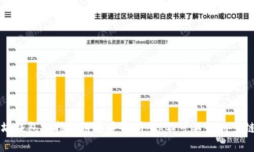 以太坊钱包支持的链通道解析:你不可不知的多链生态