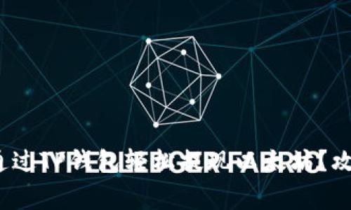 2023年如何通过TP钱包轻松提现以太坊？攻略与注意事项