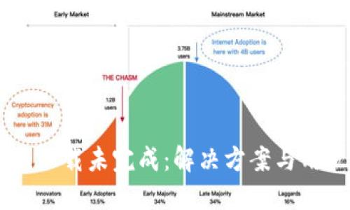OK钱包数据加载未完成：解决方案与用户体验分享