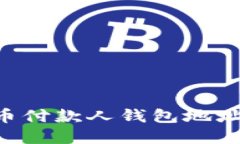 如何安全地获取虚拟币付款人钱包地址：新手指