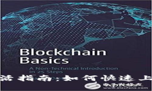 OKPay钱包激活指南：如何快速上手并安全使用