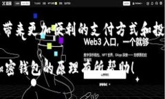 加密钱包的工作原理图通常包括以下几个主要组