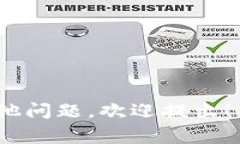 区块链地址的正确性通常可以通过以下几个步骤