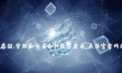 OK钱包（OK Wallet）是基于区块链技术的一款数字资