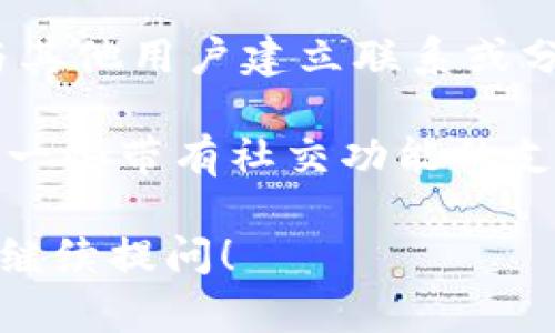 关于“OKPay钱包能加好友吗”这个问题，OKPay钱包本身的功能主要是为了提供电子支付和转账服务，并不以社交功能为主，因此并没有“加好友”的选项。

但此外，一些用户可能在使用OKPay进行支付和转账的过程中，可能会与其他用户建立联系或分享自己的支付链接，因此在某种程度上，可以看作是建立了一定的联系。

如果你在寻找可以加好友并进行社交互动的电子钱包应用，可能会考虑一些带有社交功能的支付平台。

如果你还需要更多关于OKPay钱包的具体功能和使用方式的信息，欢迎继续提问！