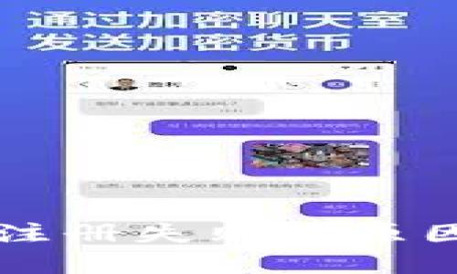 比特派钱包注册失败的原因及解决方法