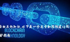 在创建ok钱包之前，您可能需要了解一些相关的知