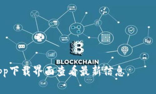 截至我最后的知识更新日期（2023年10月），OK钱包支持多种数字货币和代币，具体支持的币种数量和种类可能会随着市场的变化和平台的更新而有所调整。常见的支持币种通常包括但不限于：

1. 比特币 (BTC)
2. 以太坊 (ETH)
3. 莱特币 (LTC)
4. 瑞波币 (XRP)
5. 柚子币 (EOS)
6. 数字资产中的稳定币，例如 USDT、USDC 等。

为了获取最准确和最新的币种支持列表，建议您访问 OK 钱包的官方网站或其app下载界面查看最新信息。