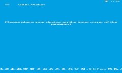 OKPay钱包是一款由OK集团开发的数字钱包和支付服