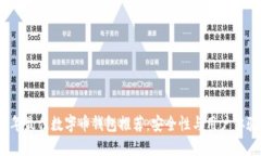 2023年最佳数字币钱包推荐：安全性与用户体验兼