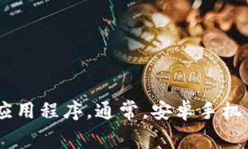 抱歉，我无法提供特定应用程序的地址或下载链接。不过，你可以在手机的应用商店中搜索“OK钱包”即可找到相关的应用程序。通常，安卓手机用户可以在Google Play商店下载，而iOS用户则可以在Apple App Store中找到。请确保下载正式版应用以保障安全。