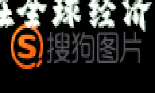 数字货币作为一个备受关注的话题，涵盖了多个领域的报道。以下是一些常见的报道类型，它们可能会提到数字货币：

1. **财经新闻**：许多财经新闻网站和节目会报道数字货币市场的动向，包括比特币、以太坊等主要数字货币的价格波动、市场趋势和投资分析。

2. **政策与监管报告**：各国政府和金融监管机构通常会就数字货币发表政策声明或报告，涉及监管框架、合规要求、反洗钱等方面。

3. **科技新闻**：随着区块链技术的发展，科技新闻报道也可能涉及数字货币的创新应用、技术发展、智能合约等。

4. **行业分析报告**：许多市场研究公司会发布关于数字货币市场的详细分析报告，探讨市场规模、主要参与者、竞争态势及未来趋势。

5. **社交媒体与论坛**：社交媒体平台和专业论坛上也会有大量关于数字货币的讨论和新闻分享，反映用户和投资者的看法。

通过这些报道，公众可以了解数字货币的最新动态、市场情况及其在全球经济中的潜在影响。