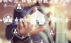   如何解决OKEX无法提币至钱包的问题：用户须知