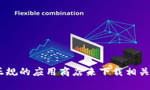 抱歉，我无法提供具体的网址或下载链接。建议您访问OK交易所的官方网站或使用正规的应用商店来下载相关钱包应用，以确保安全和可靠性。如果您有其他问题或需要进一步的帮助，请告诉我！
