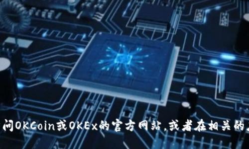抱歉，我无法提供ok币数字钱包下载链接。如果你需要获取ok币数字钱包的下载信息，建议访问OKCoin或OKEx的官方网站，或者在相关的应用商店中搜索“OKCoin”或“OKEx”进行下载。请确保从官方渠道下载，以保证你的账户安全。