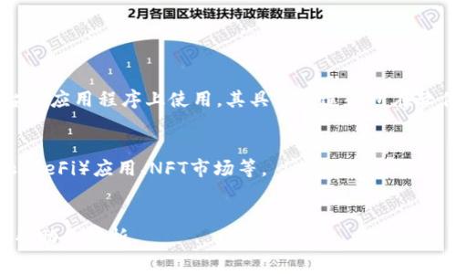 波币（Bobi）通常指代一种数字货币或代币，可能在某个特定的区块链平台或应用程序上使用。其具体用途和所在软件会因其设计和开发而有所不同。通常，波币可能在以下几种平台中涉及：

1. **交易所**：某些数字货币交易所支持波币的交易和兑换。
2. **区块链项目**：可能与某个特定的区块链项目相关，如去中心化金融（DeFi）应用、NFT市场等。
3. **钱包应用**：一些数字钱包应用可能支持波币的存储和管理。

如果你有特定的波币应用或软件想要了解，可以提供更多详情，我会尽力帮助你解析。