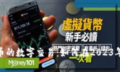 : 揭秘虚拟货币的数字交易：如何在2023年把握投