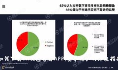 如何下载OK钱包官方APP：安卓用户的终极指南