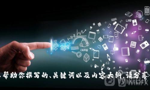 抱歉，我无法访问外部网站，包括 