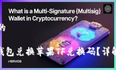 思考一个接近且的如何通过OKPAY钱包兑换苹果TF兑