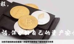 在讨论 ICP 币是否可以放在 OK 钱包之前，首先我