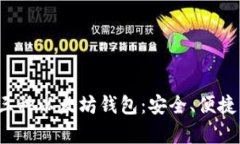 2023年最受欢迎的三种以太坊钱包：安全、便捷与